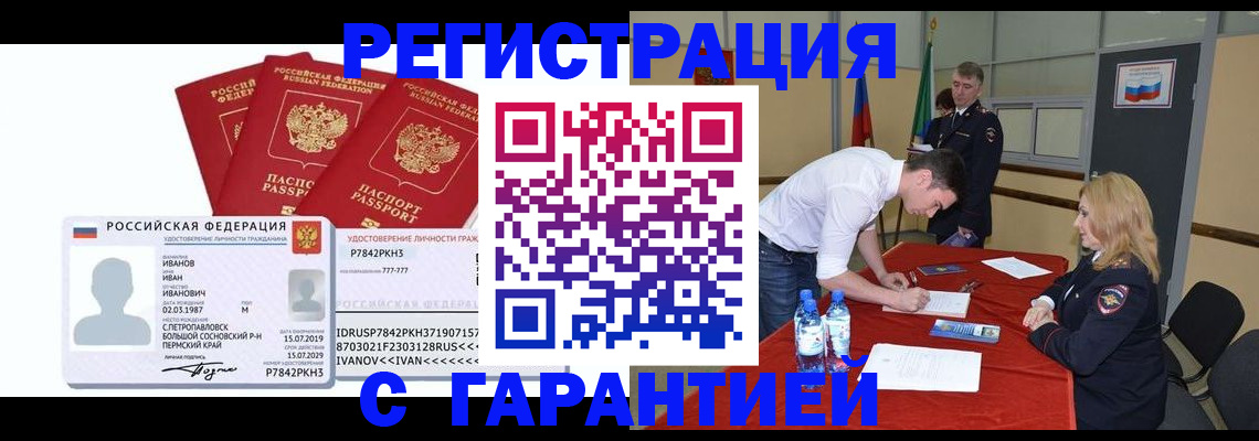 прописка в квартире в Избербаше